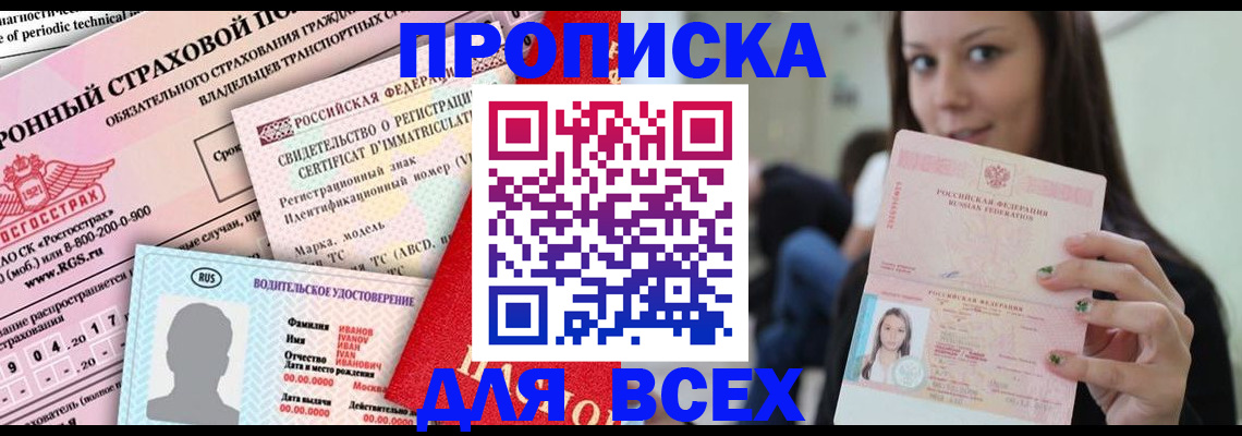 прописка 2025 в Нижнем Тагиле